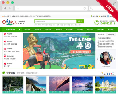 东莞中旅旅行社听泉鉴鲍
改版设计