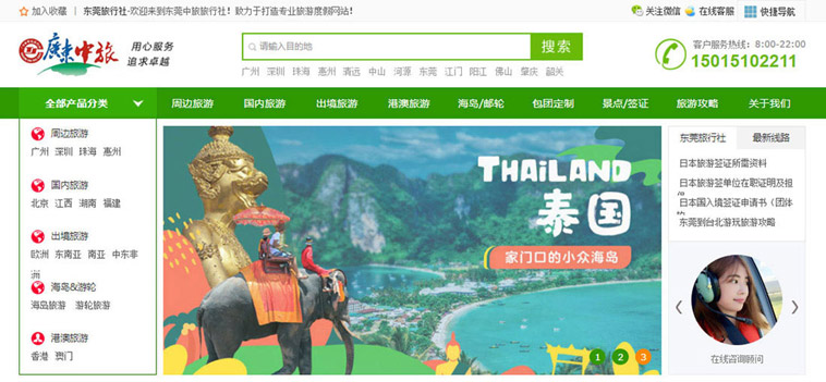 东莞中旅旅行社听泉鉴鲍
改版设计