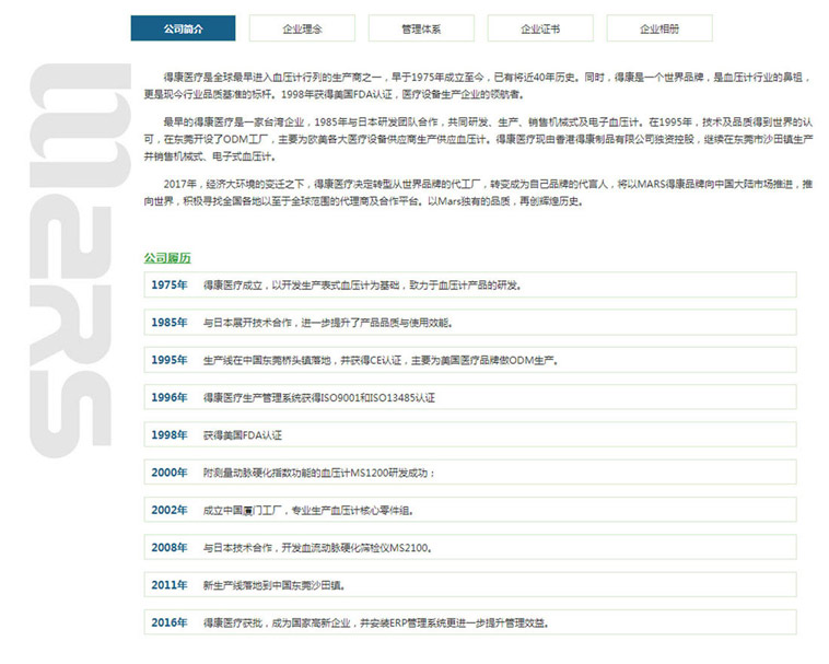 得康医疗定制型听泉鉴鲍
设计