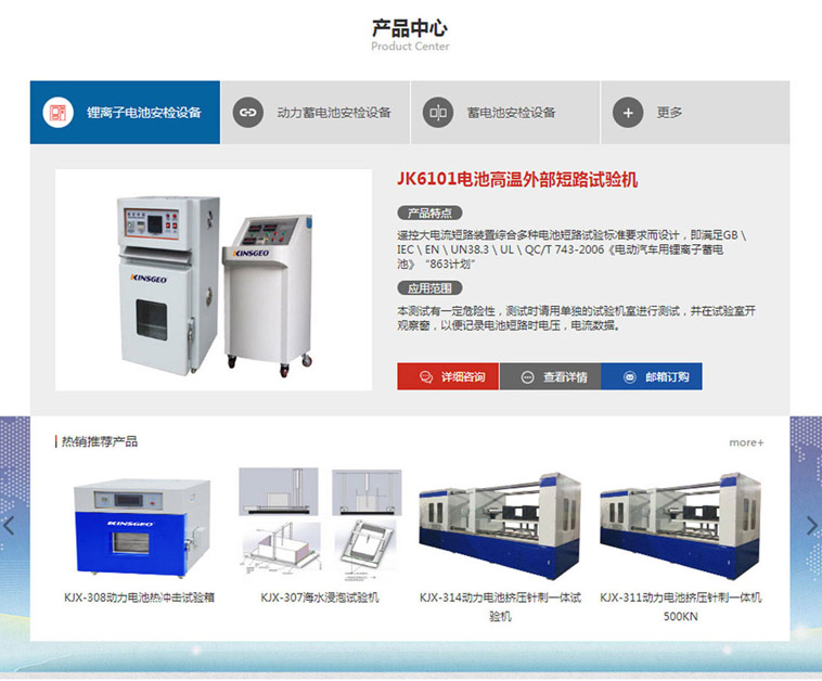 精柯检测科技营销型听泉鉴鲍
建设