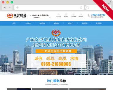 东莞中税网众誉听泉鉴鲍
建设案例