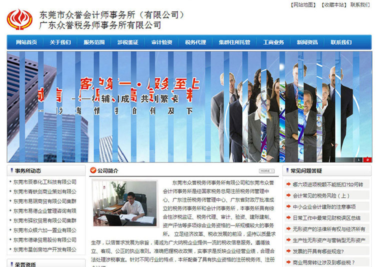 东莞中税网众誉听泉鉴鲍
建设案例