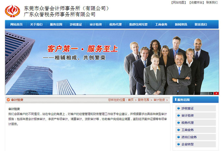 东莞中税网众誉听泉鉴鲍
建设案例