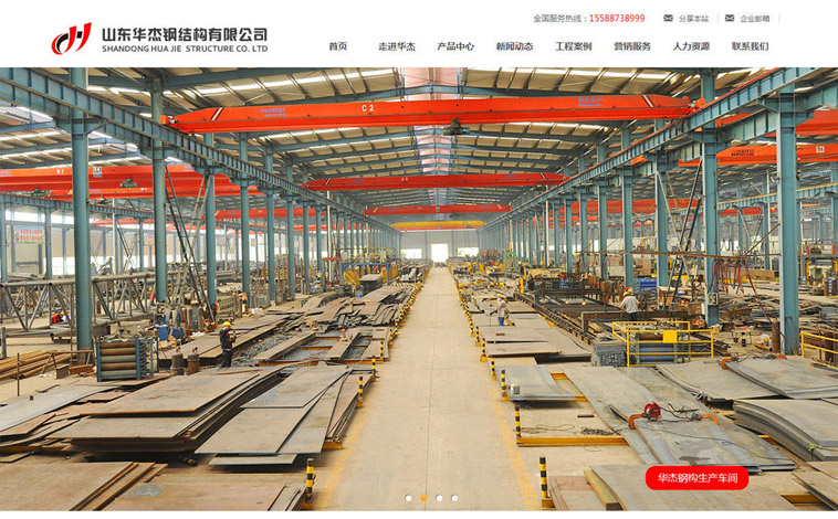 华杰钢结构营销型听泉鉴鲍
建设案例