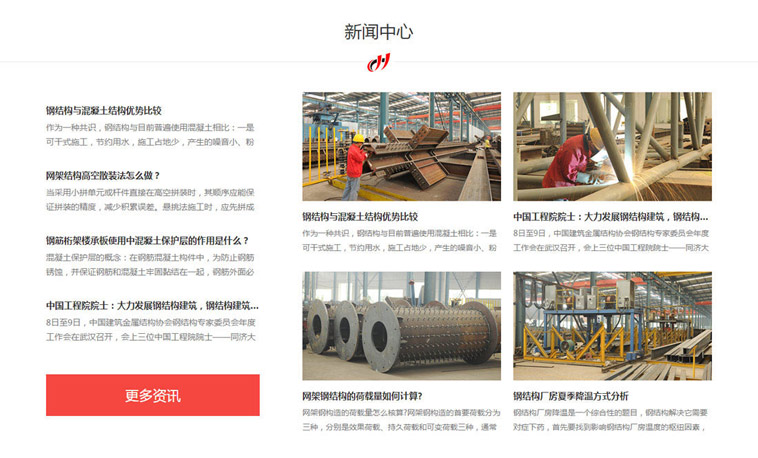 华杰钢结构营销型听泉鉴鲍
建设案例