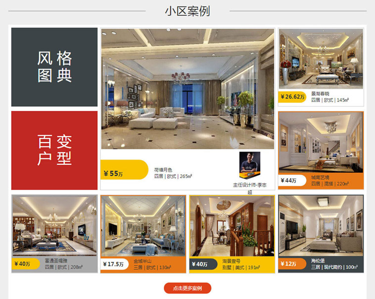 东莞聚富堂装饰听泉鉴鲍
设计案例