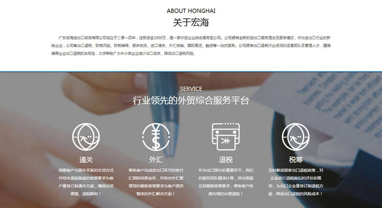 宏海进出口咨询外贸型听泉鉴鲍
设计案例