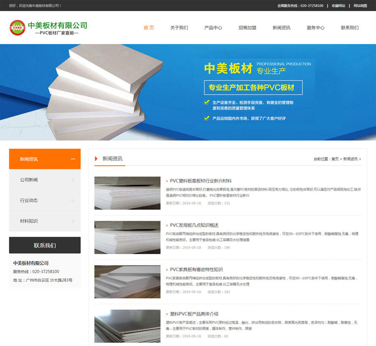 中美板材营销型听泉鉴鲍
设计案例