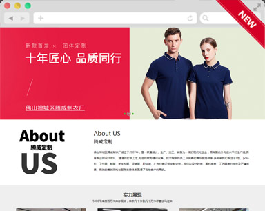 腾威制衣品牌型听泉鉴鲍
建设案例
