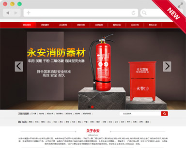 永平消防营销型听泉鉴鲍
建设案例