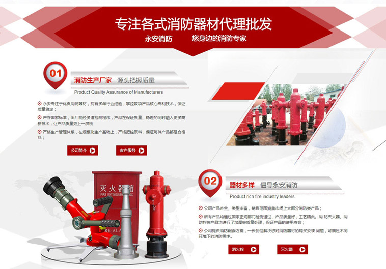 永平消防营销型听泉鉴鲍
建设案例