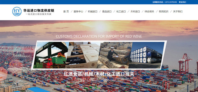 华运进出口物流听泉鉴鲍
设计案例