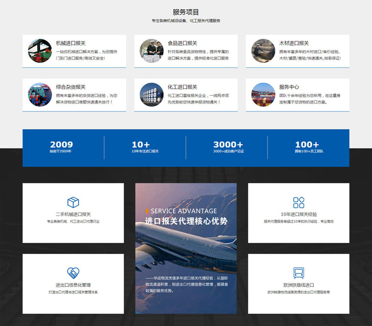 华运进出口物流听泉鉴鲍
设计案例