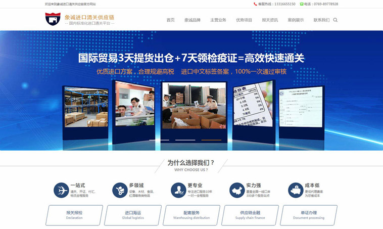象诚进出口品牌听泉鉴鲍
建设案例