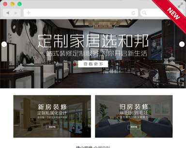 和邦家具定制品牌型听泉鉴鲍
设计案例