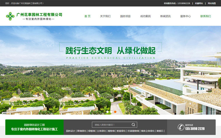 花草园林公司营销型听泉鉴鲍
制作案例