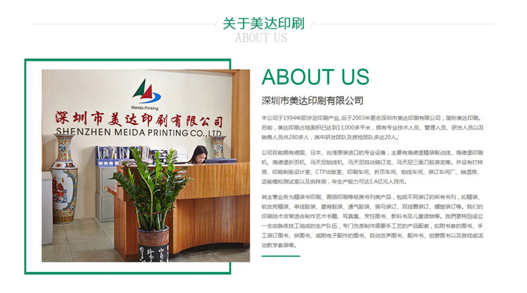 美达印刷营销型听泉鉴鲍
建设案例