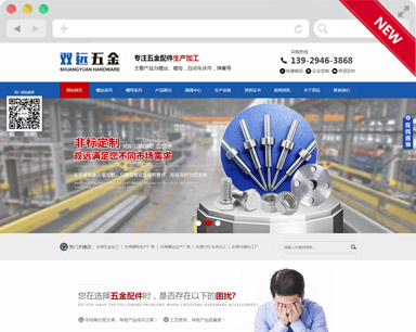 双远五金科技营销型听泉鉴鲍
建设案例