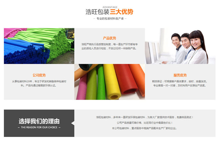 浩旺包装材料听泉鉴鲍
改版建设