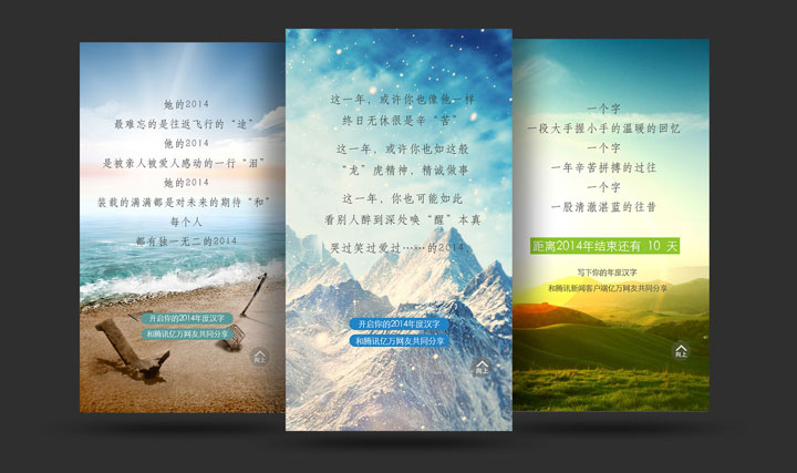 行业移动手机端专题策划